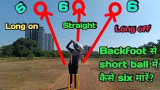 Short ball में backfut से straight, mid on and mid off में six कैसे मारें? Tennis ball batting tips