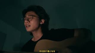 Fujii Kaze - Michi Teyu Ku Overflowing Cover By - Htoo Htoo