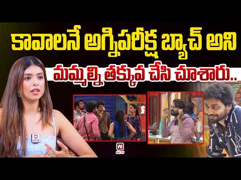 అగ్నిపరీక్ష బ్యాచ్ అని మమ్మల్ని తక్కువ చేసి చూశారు | Bigg Boss 10 Contestant Shiva Srishti