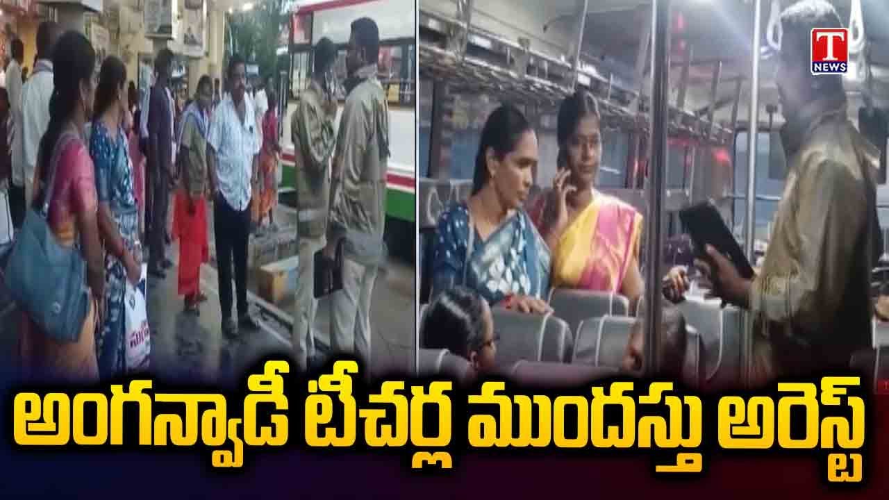 Police Arrest Anganwadi Teacher Leaving For Chalo Secretariat | Warangal | T News
