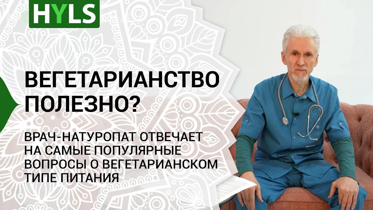 Вегетарианство: с чего начать? Рекомендации врача-натуропата