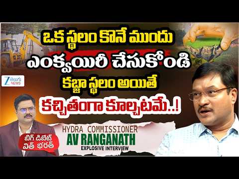 HYDRA Commissioner AV Ranganath On Land Buying | Big Debate With Bharath | ZEE Telugu News - ZEE24TELUGUNEWS