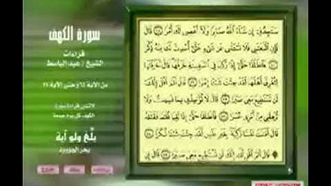 كارلوس/ سورة الكهف ـ عبدالباسط عبدالصمد