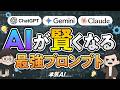 【使わないと損】たった「1行」でAIを思い通りに動かす「最強プロンプト」TOP5