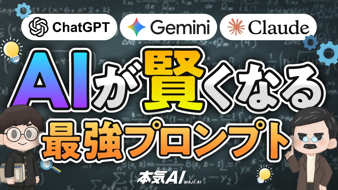 【使わないと損】たった「1行」でAIを思い通りに動かす「最強プロンプト」TOP5
