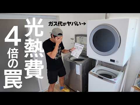【光熱費4倍】総額30万の縦型＋乾太くん！ガス代がヤバい - カズチャンネル/Kazu Channel