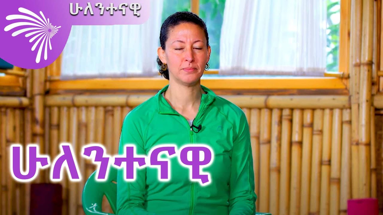 ሁለንተናዊ Hulentenawi EP 39@ArtsTvWorld