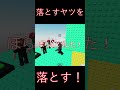 【Roblox】落とすヤツを落とす!パート193 #Roblox #ゲーム実況 #ザキミヤ #ロブロックス #zakimiya #trolltower #落とす奴を落とす
