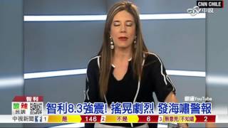 【中視新聞】智利8.3強震! 搖晃劇烈 發海嘯警報 20150917