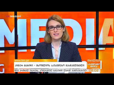 საქმიანი დილა (26.03.2019)