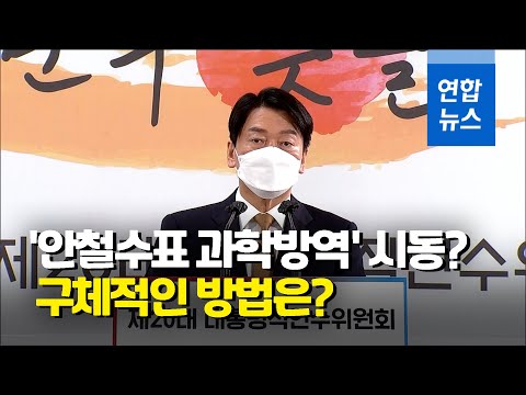 안철수 &amp;quot;팍스로비드 <strong>복제약</strong> 국내생산 타진&amp;quot; / 연합뉴스 (Yonhapnews)