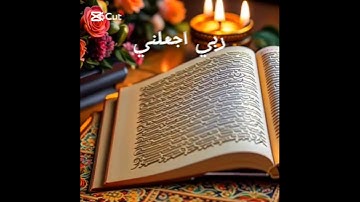 قرآن كريم #اكسبلور #المصحف #قصص #ترند #الرحمن
