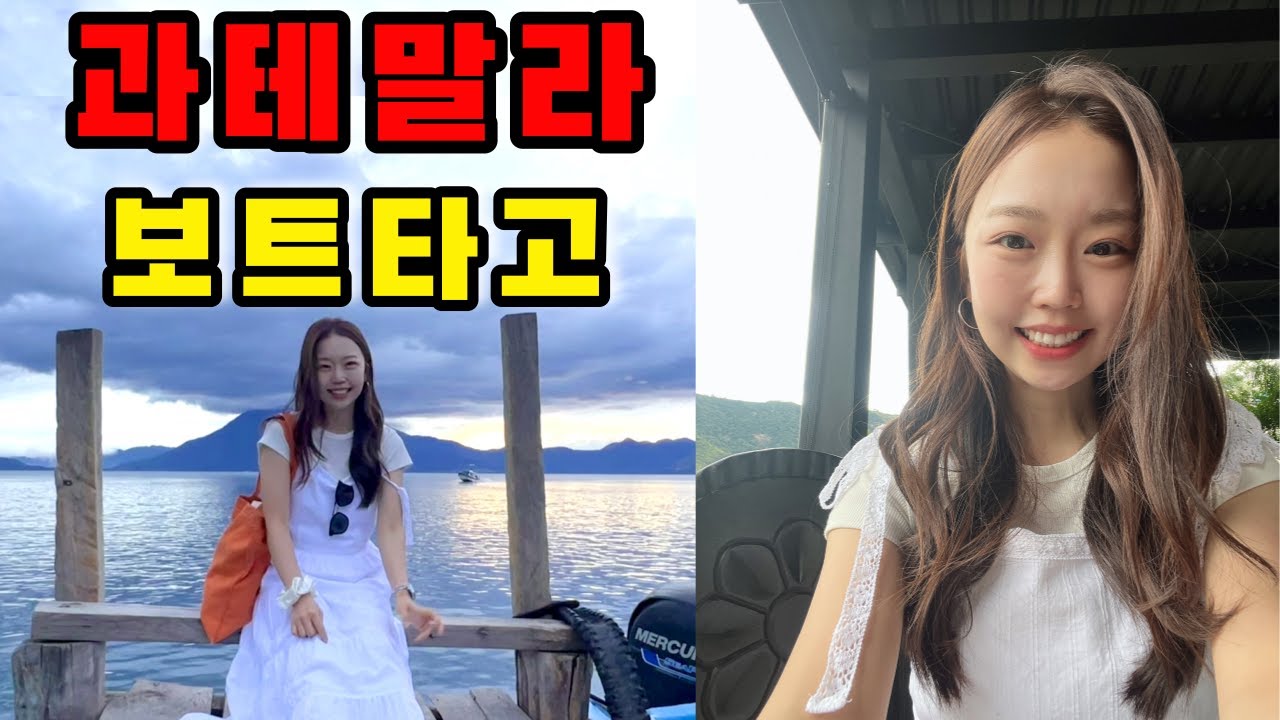 중남미에서 가장 깊고 넓은 호수에서 보트 타기 ⎥ 🇬🇹과테말라4