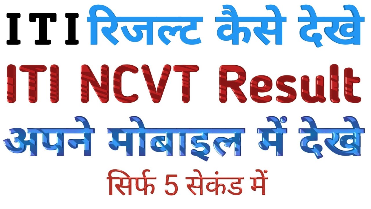 Iti Exam Results Date 2020 Iti Result Kaise Dekhen Iti Result Update Youtube
