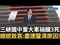 三峽車禍釀3死12傷