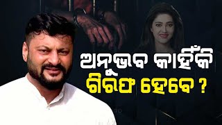 Non-Bailable Warrant issued against MP Anubhav Mohanty