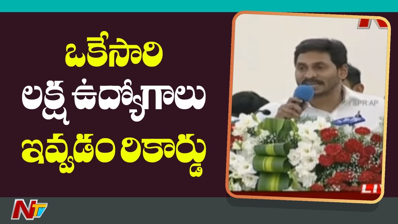 ప్రతి పేద వాడి మొహం లో చిరునవ్వు తేవాలి , ప్రజలకోసం పని చేయండి:CM Ys Jagan | Vijayawada | NTV tdp4