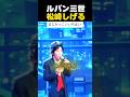 【衝撃】松崎しげるが韓国で「ルパン三世」を熱唱した結果...会場がヤバいことに！