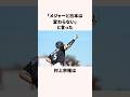 「日本とメジャーの違いはあまりないと語った」村上宗隆に関する雑学 #野球 #野球雑学 #メジャーリーグ