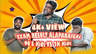 Exam 12 Result Alaparaigal 90's Kids Vs 2k Kids | Yemali