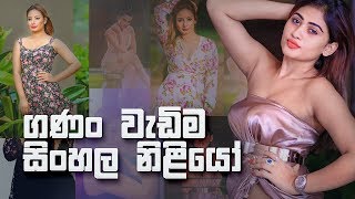 Download lagu ල ක ව ගණ ව ඩ ම න ළ ය 5 ද න ම න න Sri Lanka s Highest Paid Music Actress ල ක ව ගණ ව ඩ ම න ළ ය 5 ද න ම න න Sri Lanka s Highest Paid Music Actress