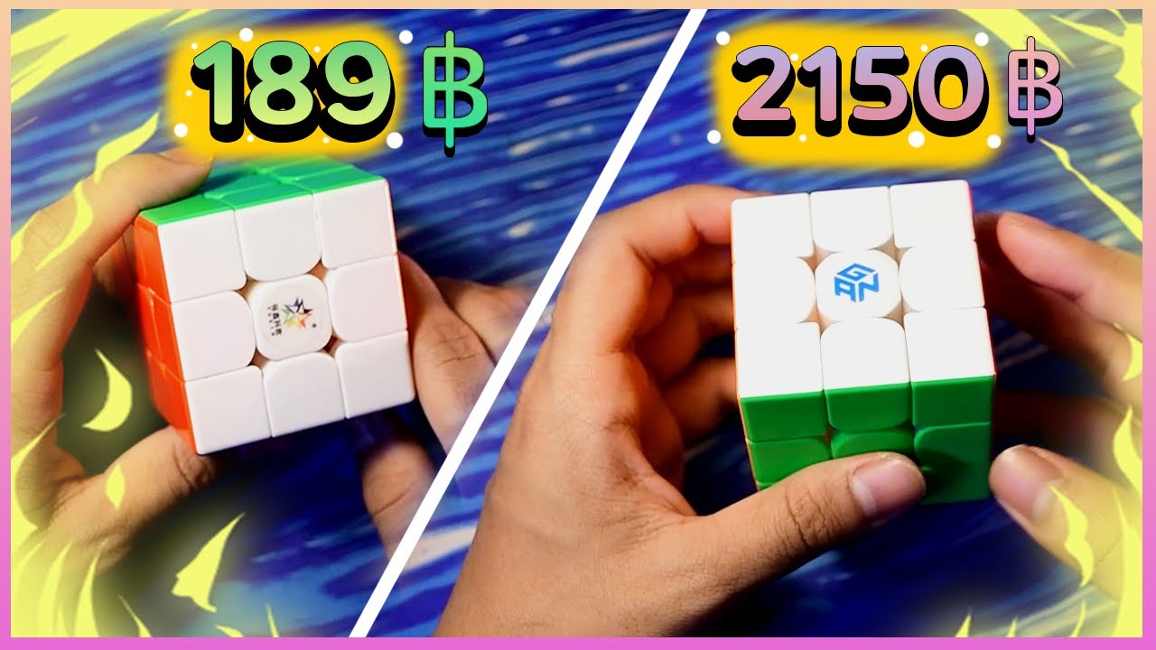 รูบิคถูก VS รูบิคแพง ต่างกันยังไงบ้าง? | ThadaRubik