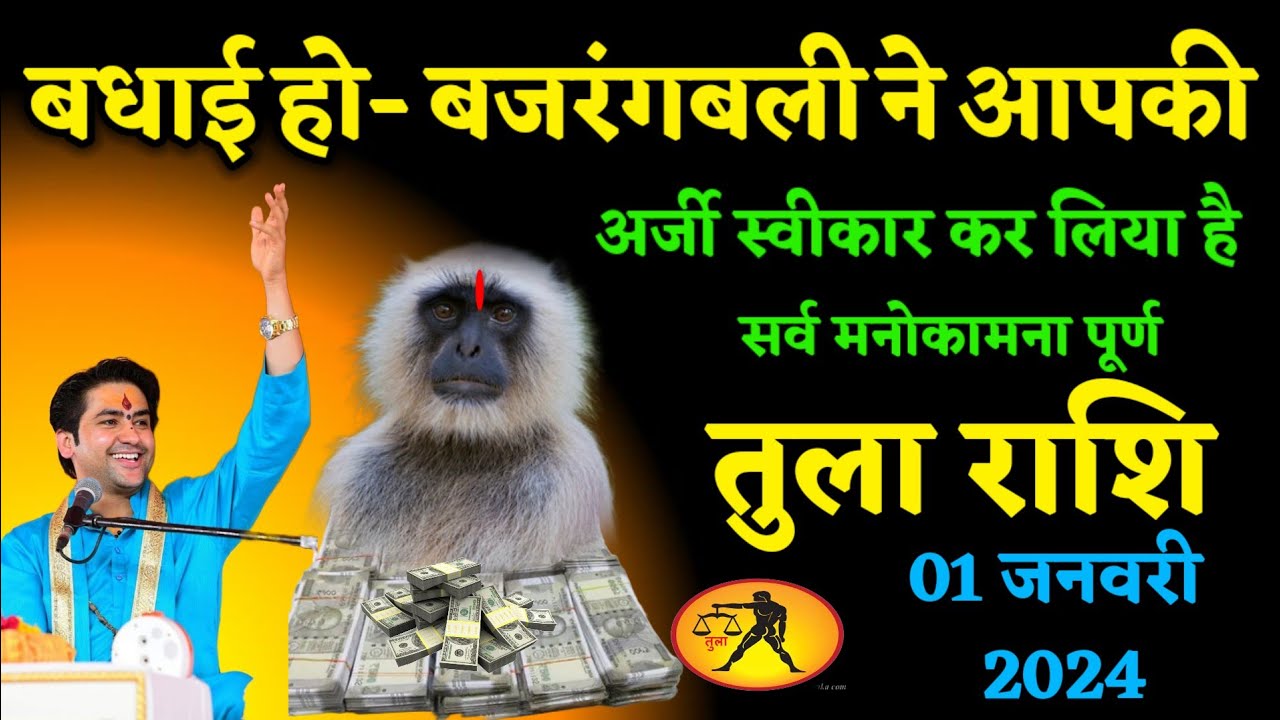 बधाई हो- बजरंगबली ने आपकी अर्जी स्वीकार कर ली है, 