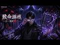 【AI Anime】💥💥💥欢迎来到‘偏差者游戏’，在这里，剧本杀不只是游戏，而是你的葬礼《致命游戏，第一关即死亡》|Multi sub #国产动漫#次元动漫  #破界 #動漫