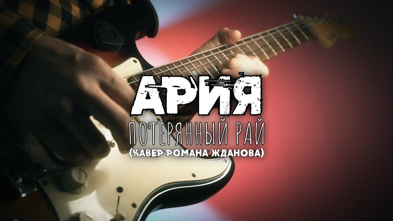 Paradise кавер. кавер группы санкт-петербурга фото с названиями. Coldplay - paradise дата выхода.