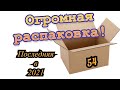 Огромная распаковка посылок с Aliexpress.Последняя в 2021 году! Обзор и тестирование товаров👆#54