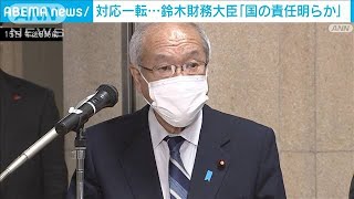 対応一転・・・赤木さん自死「国の責任明らか」鈴木大臣(2021年12月15日)