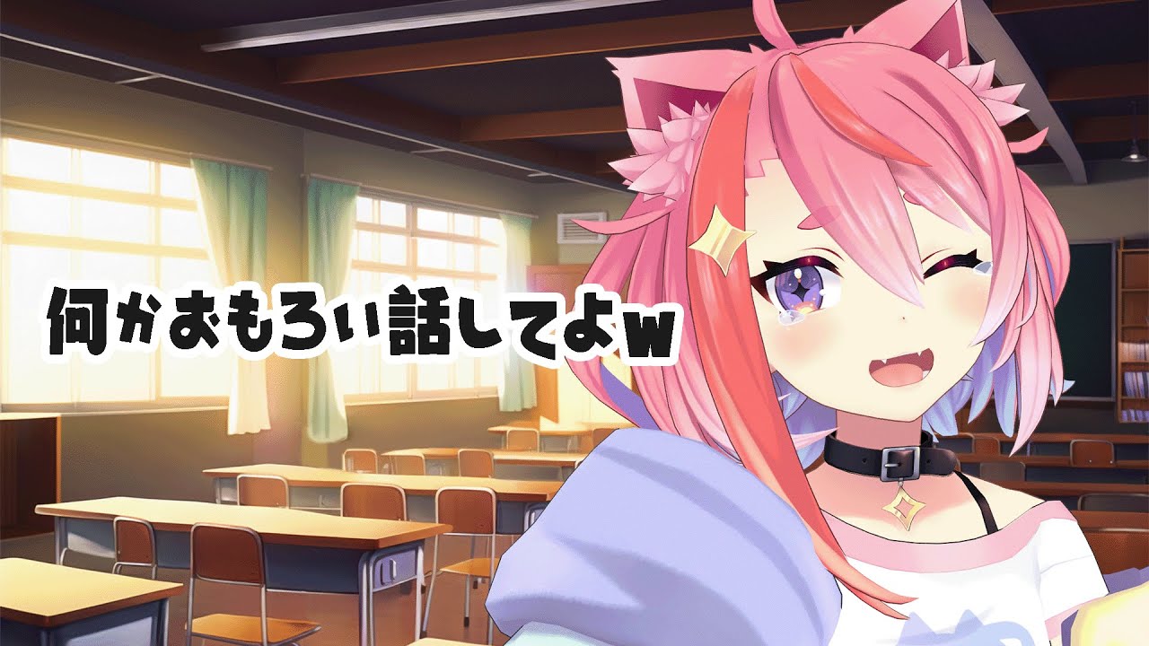 【初見さん大歓迎】何かおもろい話してよw