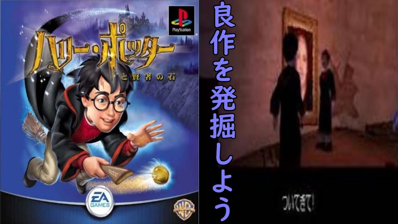 32 隠れた名作を発掘しよう Psハリーポッターと賢者の石 Harry Potter Youtube