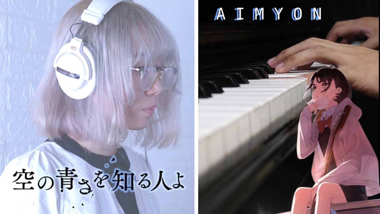 AIMYON ( あいみょん ) - 空の青さを知る人よ || Her Blue Sky OST