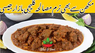 Masala Keleji Recipe| Soft And Juicy| Mutton Liver Recipe| Bhai G Food screenshot 3