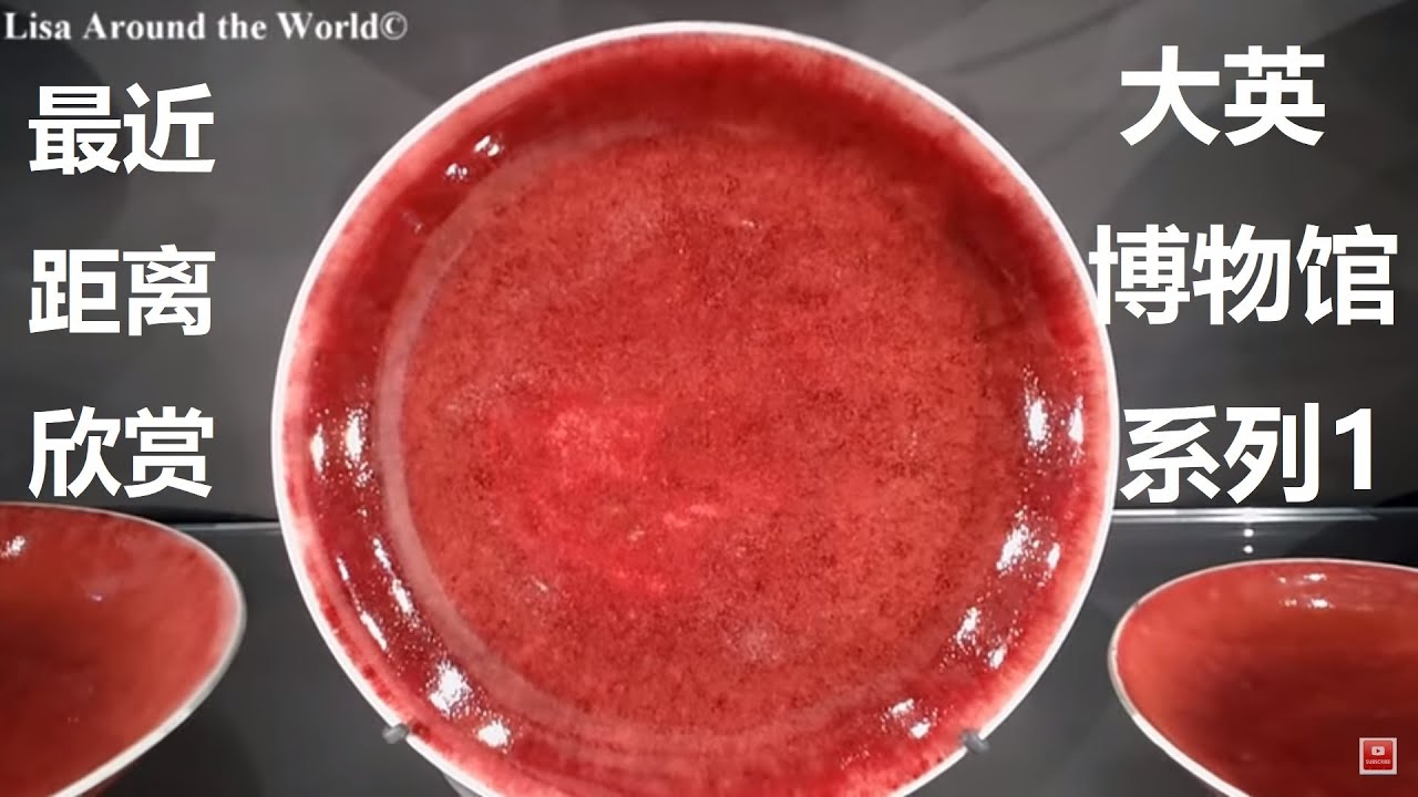 BritishMuseum 近距离带你看各种细节-大英博物馆中国瓷器精品馆藏1 - Room 95 PartA