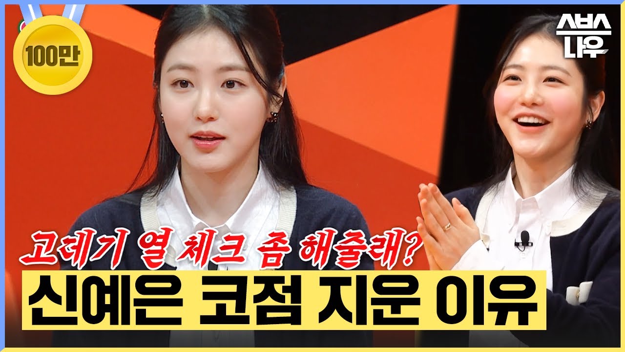 신예은 더 글로리 대사 한 마디에 어머님들 충격..! #미운우리새끼 #MyLittleOldBoy | SBSNOW