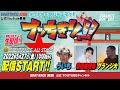 【ボートレース宮島 公式YouTube番組】 ボートレースバラエティ “ブッちぎりィ!!”【ういち&枡田絵理奈&グランジ大】