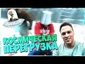 Шляпа - Космическая перегрузка (S2E3)