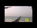 رمي بط عاشق البحر العديساني