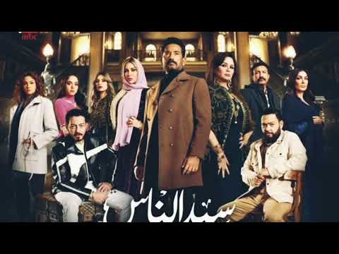 سيد الناس أحمد سعد مسلسلات رمضان تتر اغانى رمضان اجمل اغانى رمضان ادعمونا بالاشتراك