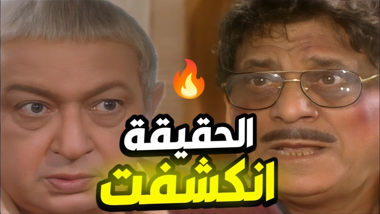 أبو المحاسن فضح خالد وخبر الدالي بالحقيقة كلها لكن شوفوا عمل معاه إيه بعد لسمعه 😱
