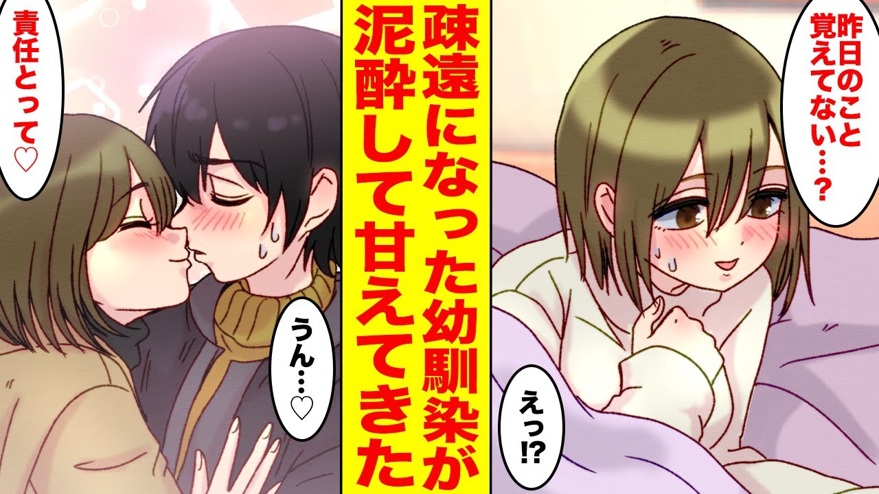 【漫画】泥酔した幼馴染を迎えに行ったらキスされて…仕返しに彼氏になったフリをしたら幼馴染が本気にしてしまい…幼馴染「泊まってく？私たち付き合ってるんだし…」【胸キュン漫画ナナクマちゃん】