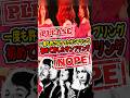 サンプリングを許さなかったアバが、マドンナにだけ出した特別な許可 #ABBA #Madonna #HungUp