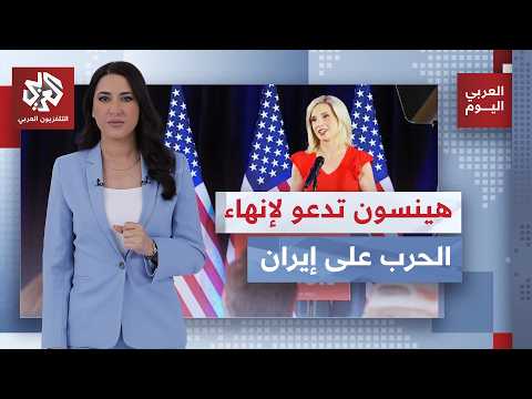 Will Henson turn on Trump and embroil him in the Iowa midterm elections? | Al-Araby Al-Yawm
