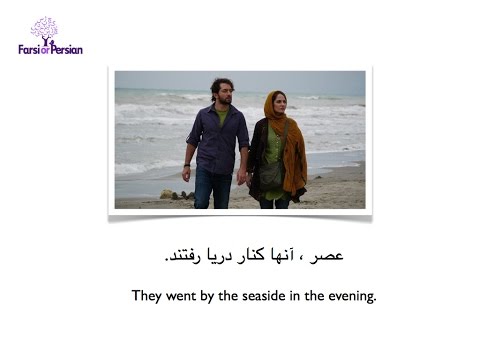 Learn Persian- Beginning -Reading 3 | Trip to North-Farsi/Persian