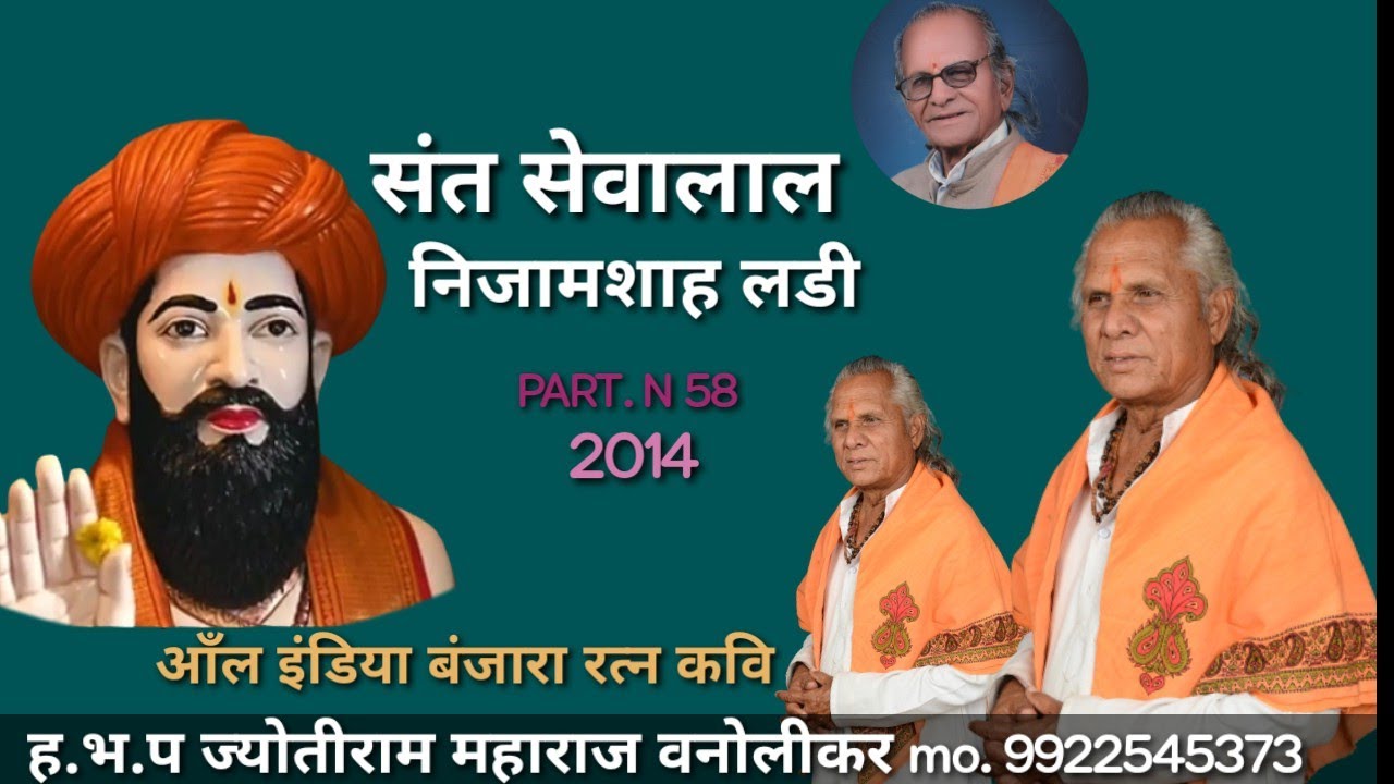 2014 Jyotiram maharaj vanolikar vol.58