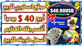 أربح 40?دولار مجانآ من اسهل موقع للتداول ?✅ افضل موقع لسنة 2023✅??الربح_من_الانترنت الربح