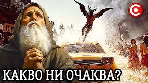Енох и Забранените Пророчества за Нашия Край!