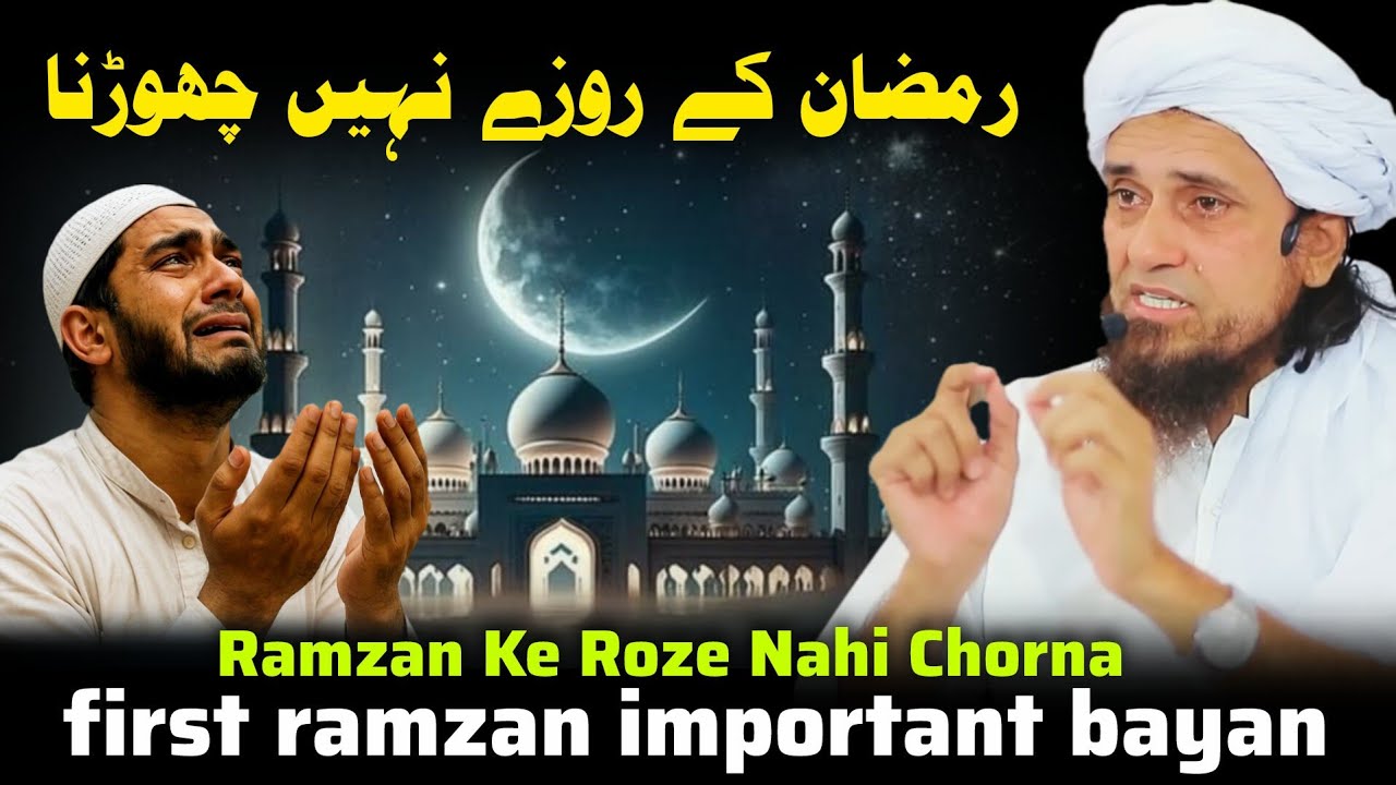 Ramzan Ke Roze Nahi Chorna | first ramzan important bayan?| Mufti Tariq Masood